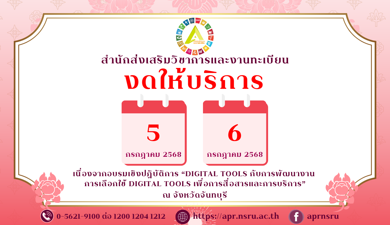 ประกาศหยุดวันที่ 5-6 กรกฎาคม 2568