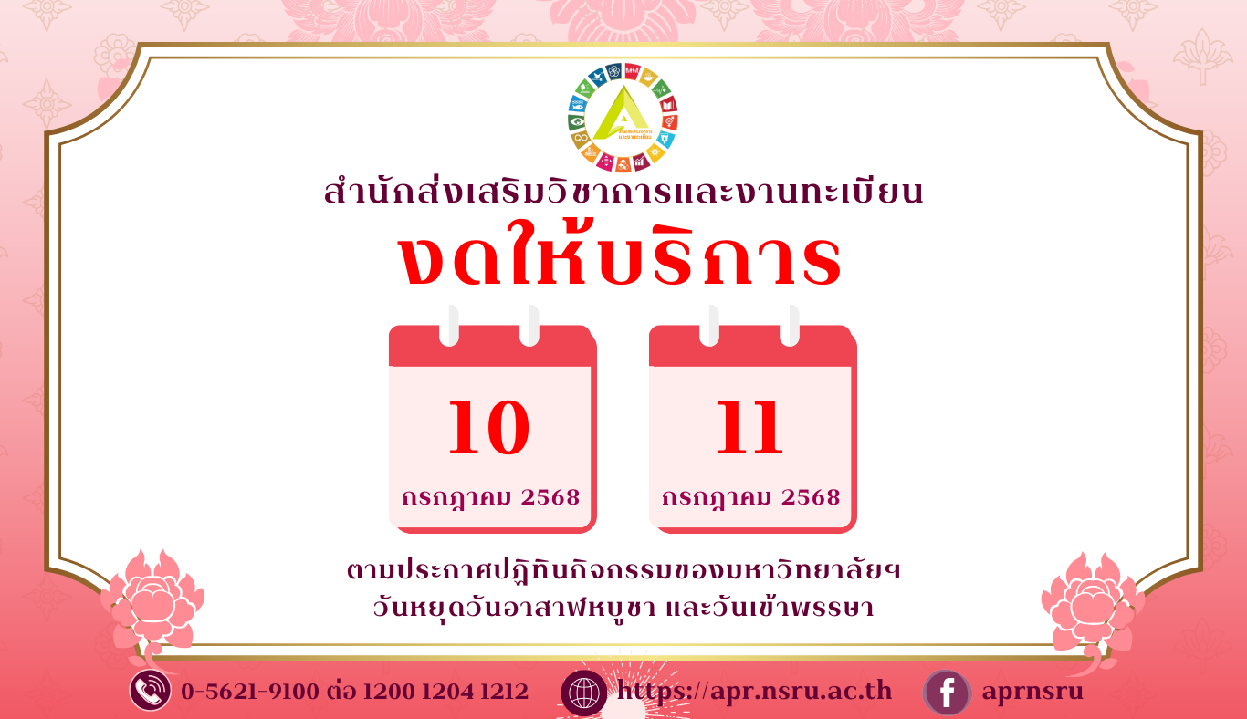 ประกาศวันหยุด 10-11 กรกฎาคม 2568