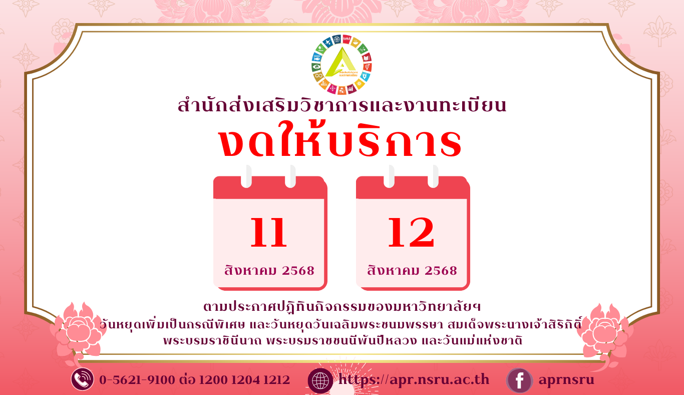 ประกาศวันหยุด 11-12 สิงหาคม 2568