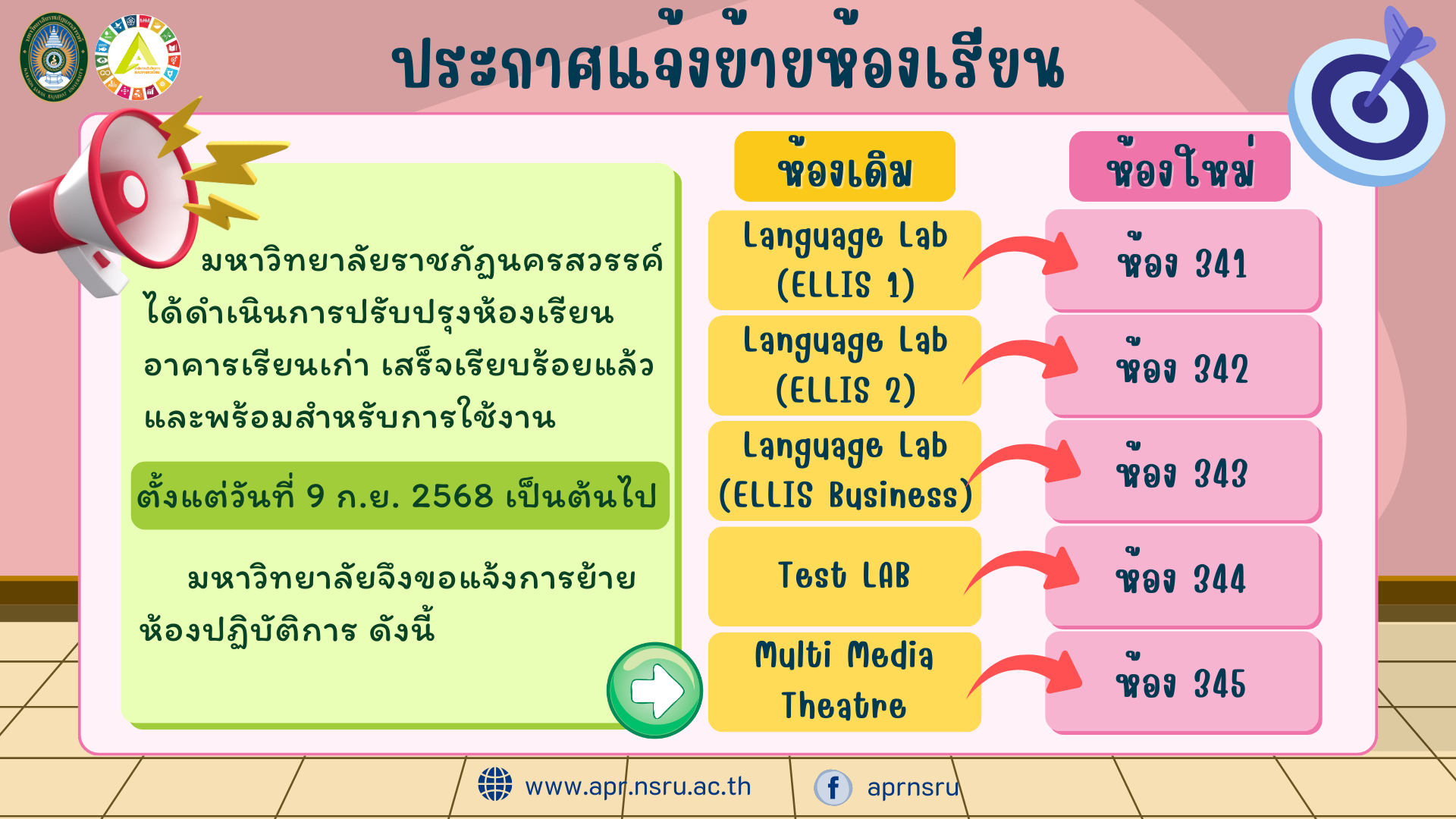 ประกาศแจ้งย้ายห้องเรียน
