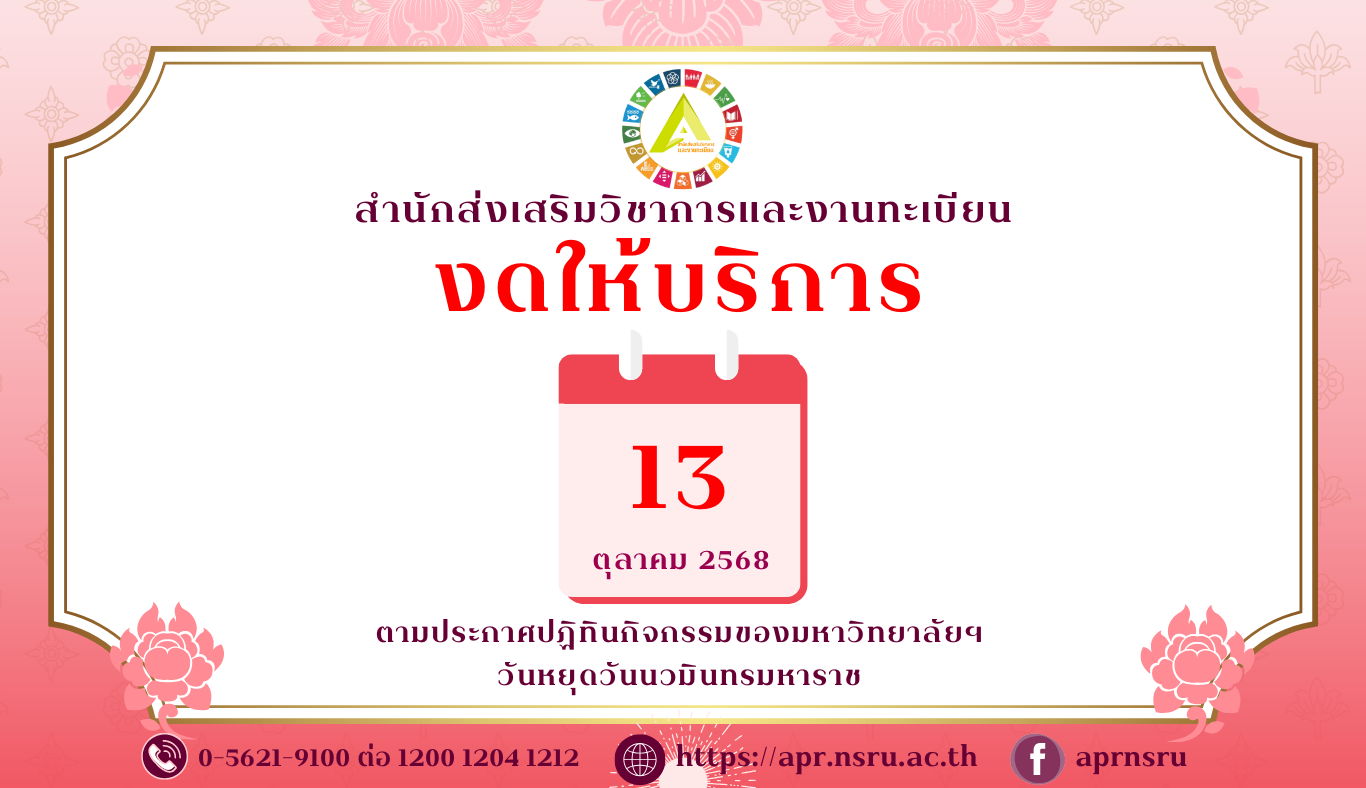 ประกาศวันหยุด 13 ตุลาคม 2568