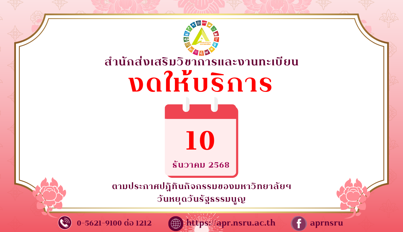ประกาศวันหยุด 10 ธันวาคม 2568
