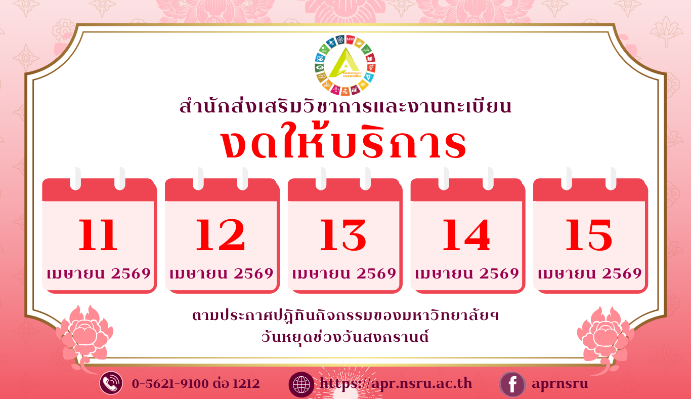 ประกาศวันหยุด 11-15 เมษายน 2569