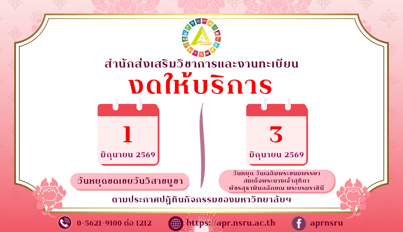 ประกาศวันหยุด วันที่ 1 และ 3 มิถุนายน 2569