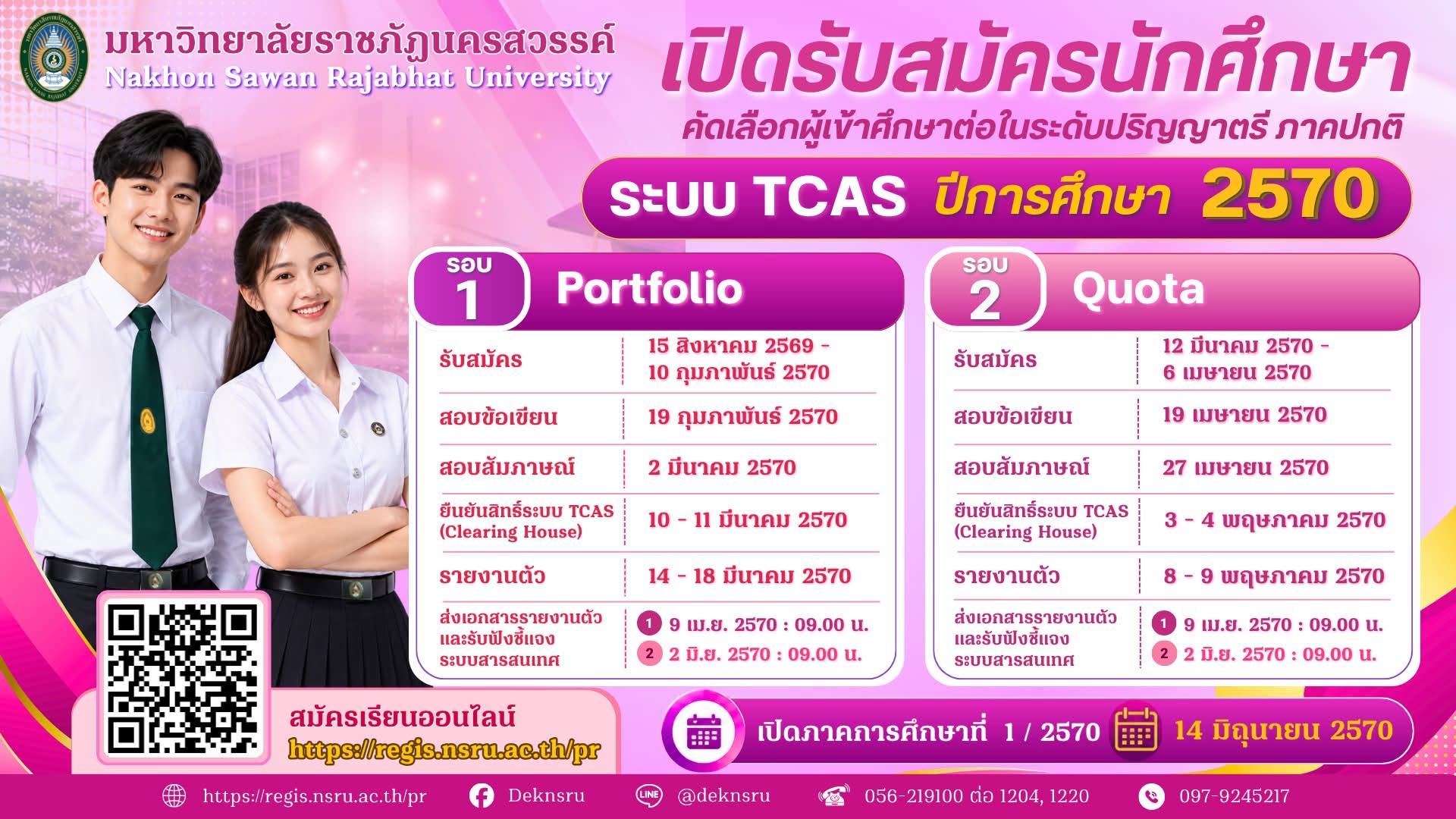 ปฏิทินรับสมัครนักศึกษาใหม่ ระดับปริญญาตรี ภาคปกติ 2570 ระบบ TCAS
