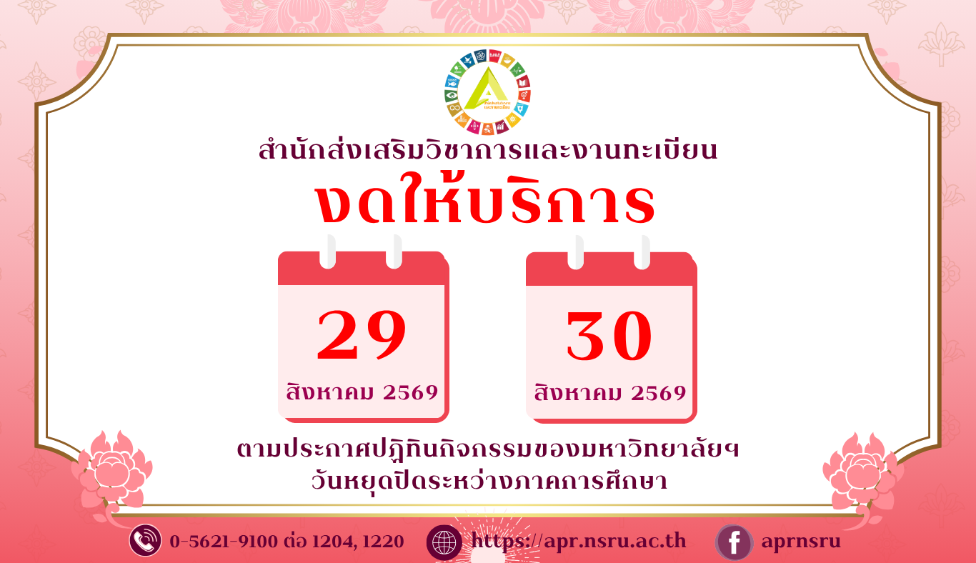 วันหยุด 29 - 30 สิงหาคม 2569